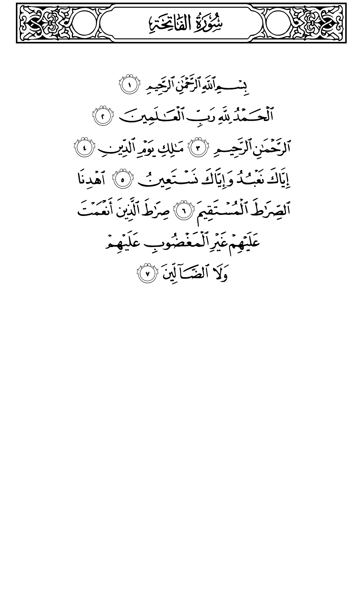 Mushaf page 1