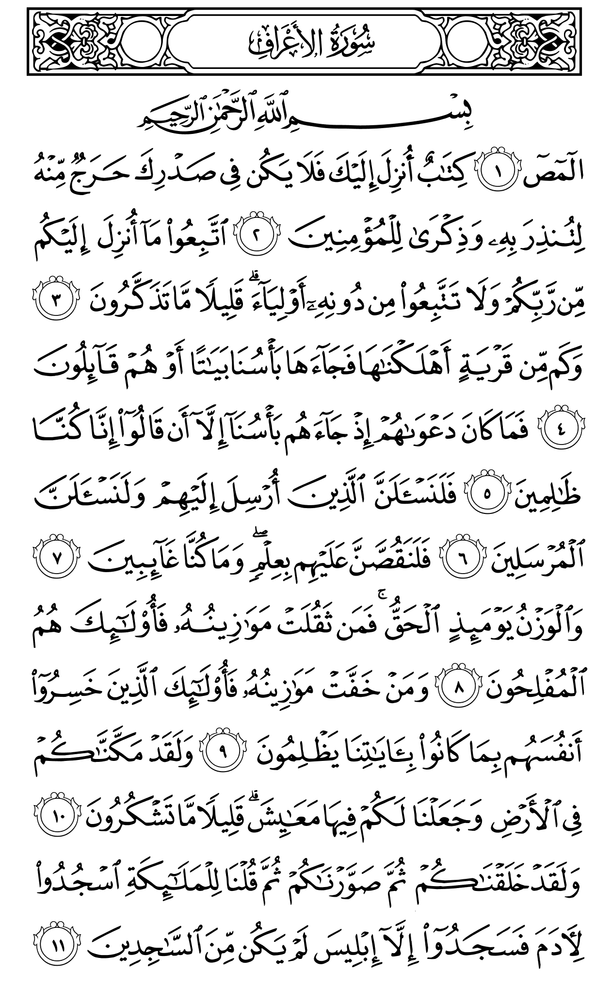 Mushaf page 151