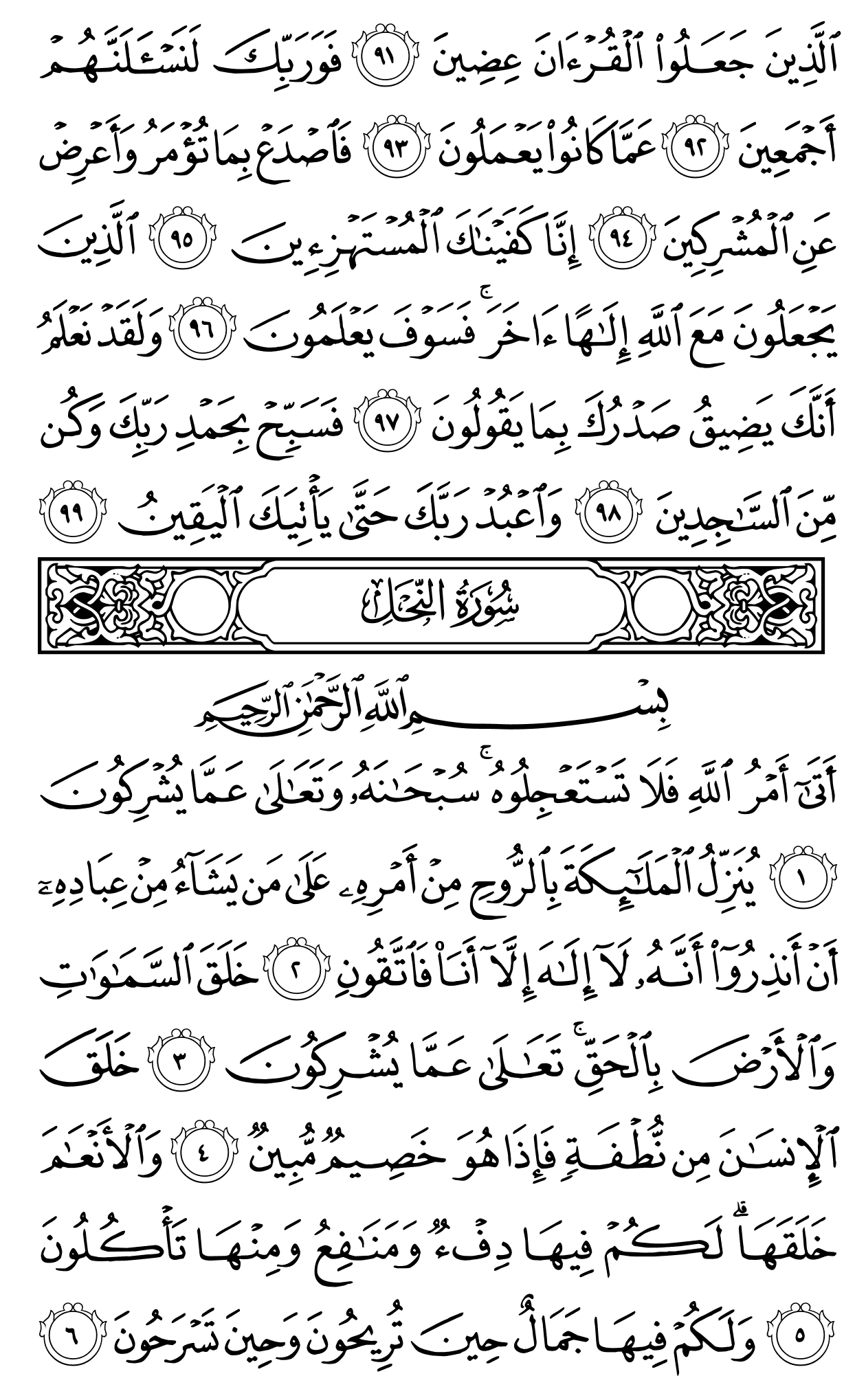 Mushaf page 267