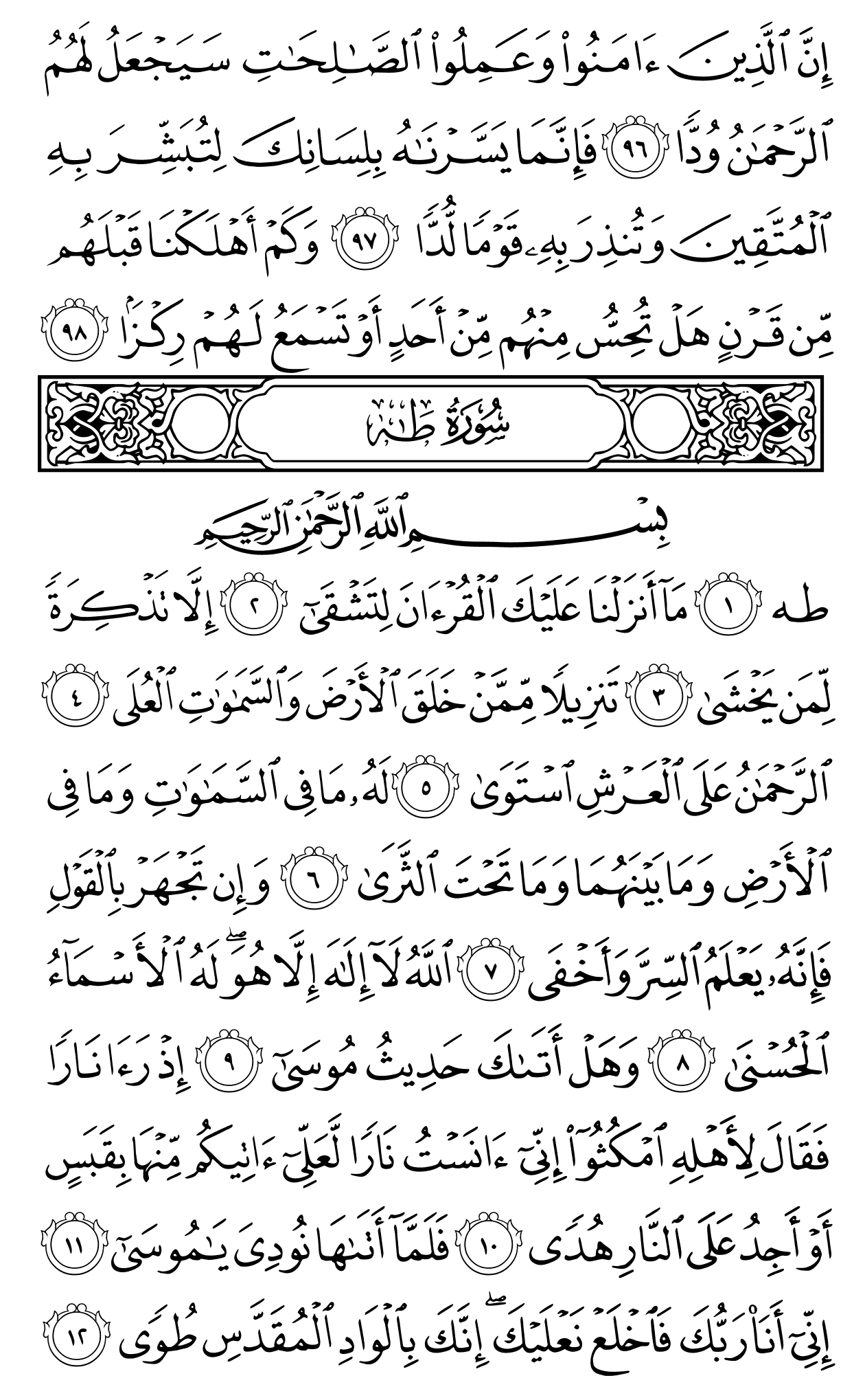Mushaf page 312