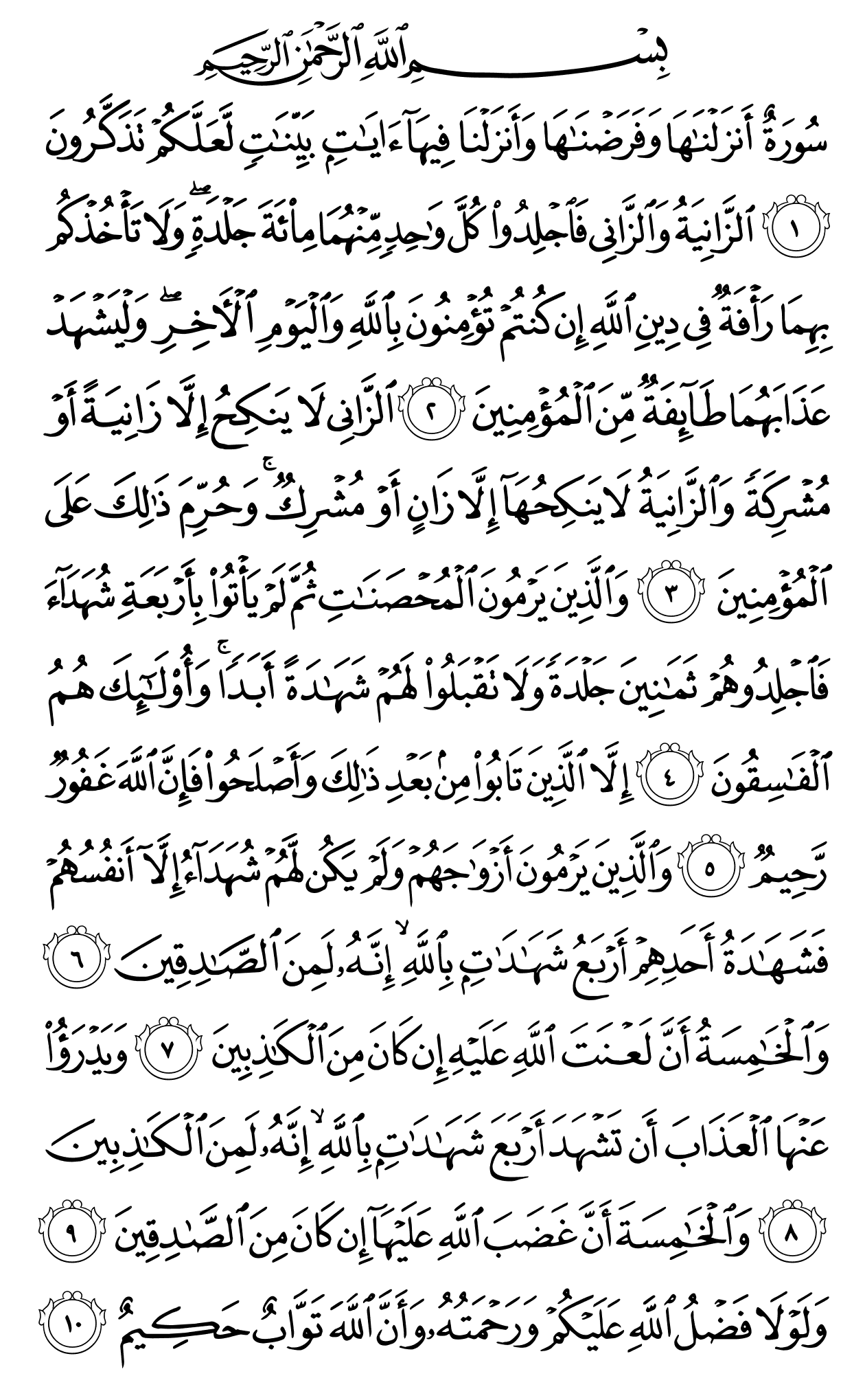 Mushaf page 350