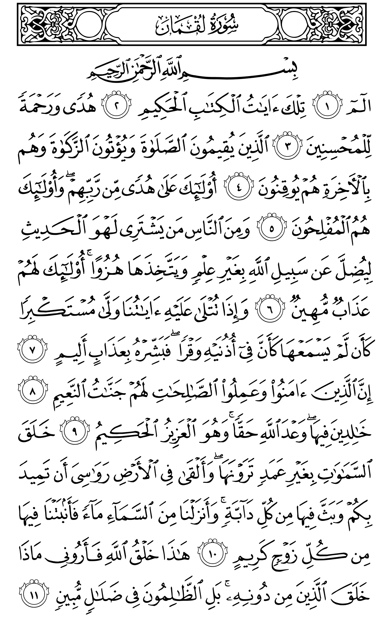 Mushaf page 411