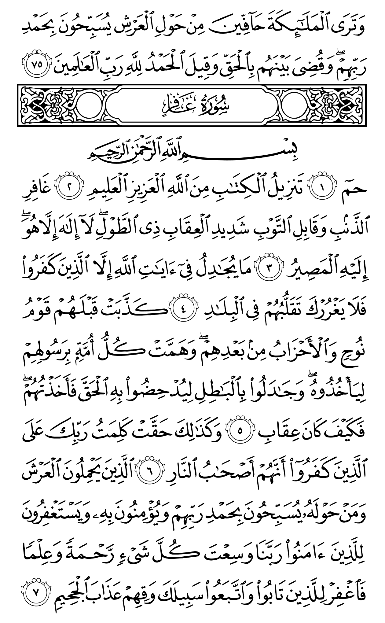 Mushaf page 467