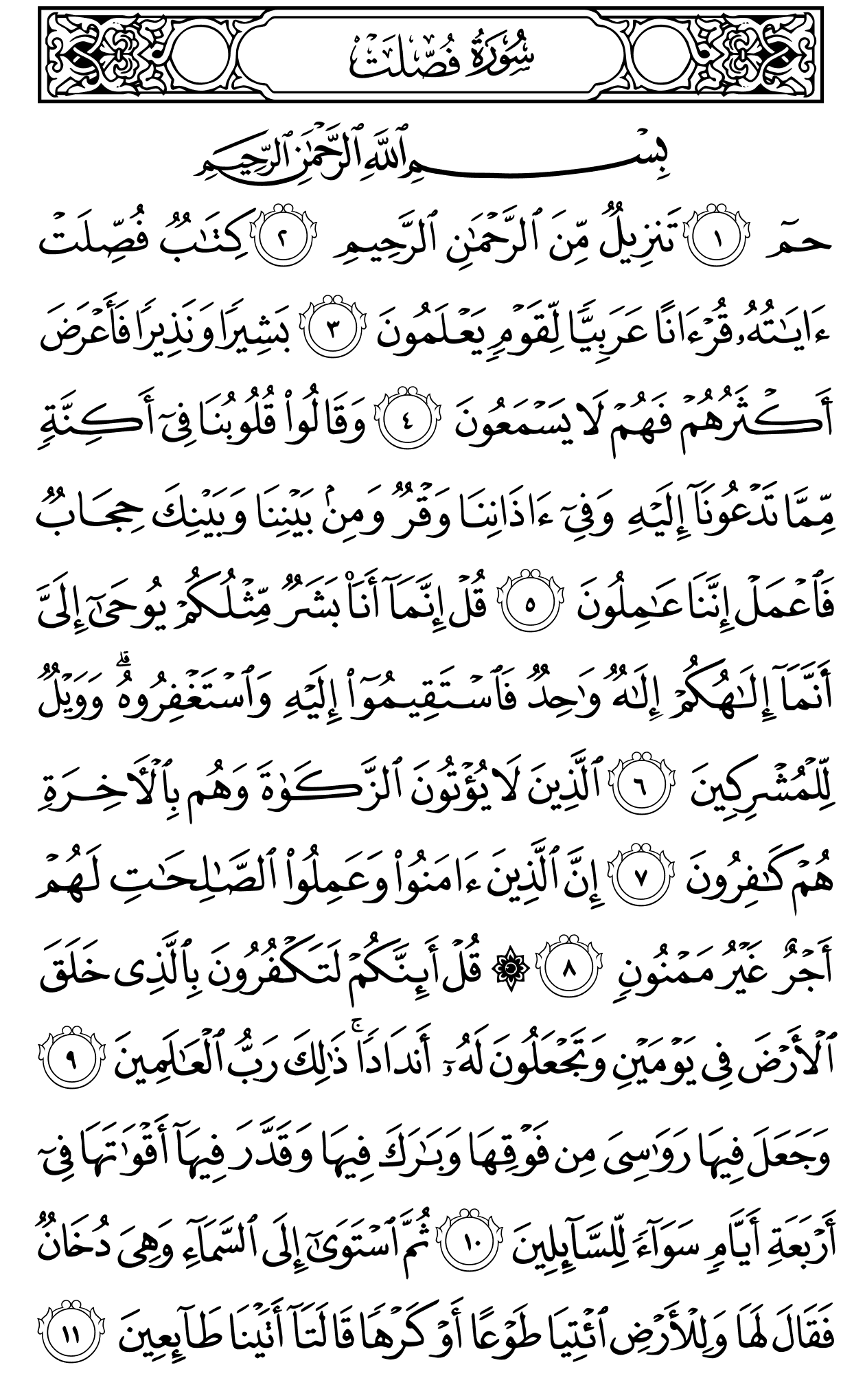 Mushaf page 477