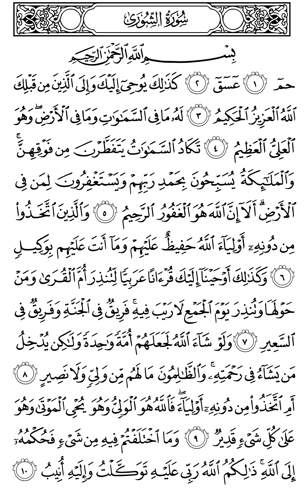 Mushaf page 483
