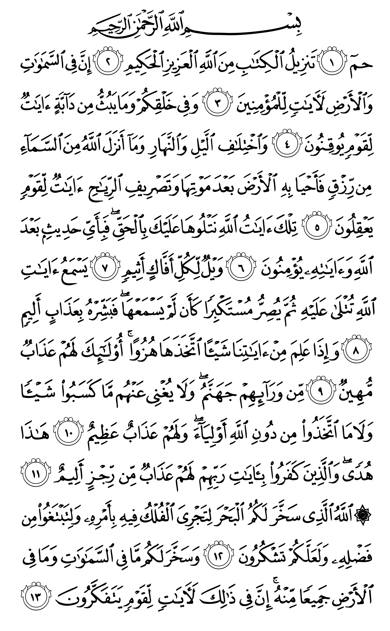 Mushaf page 499