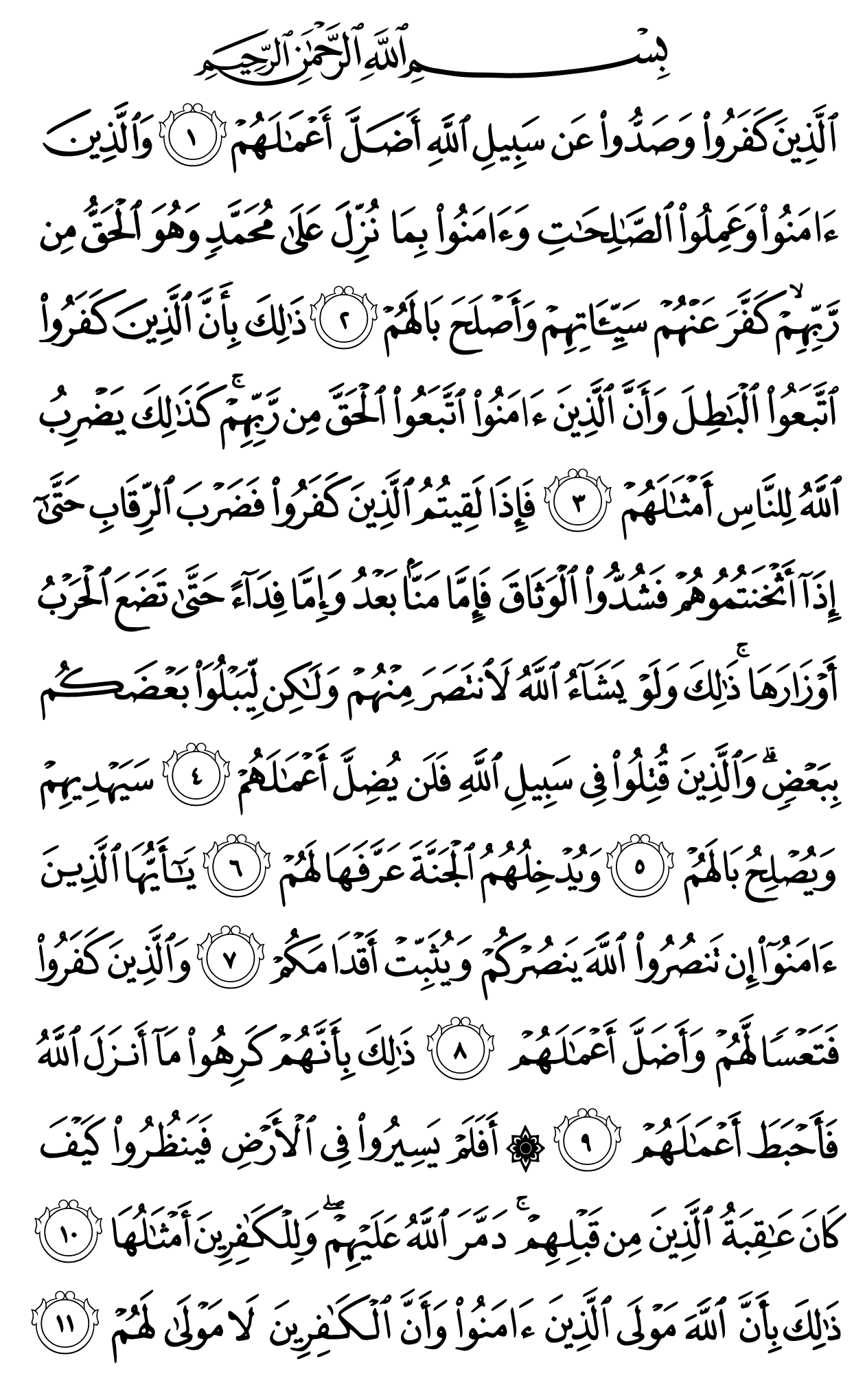 Mushaf page 507