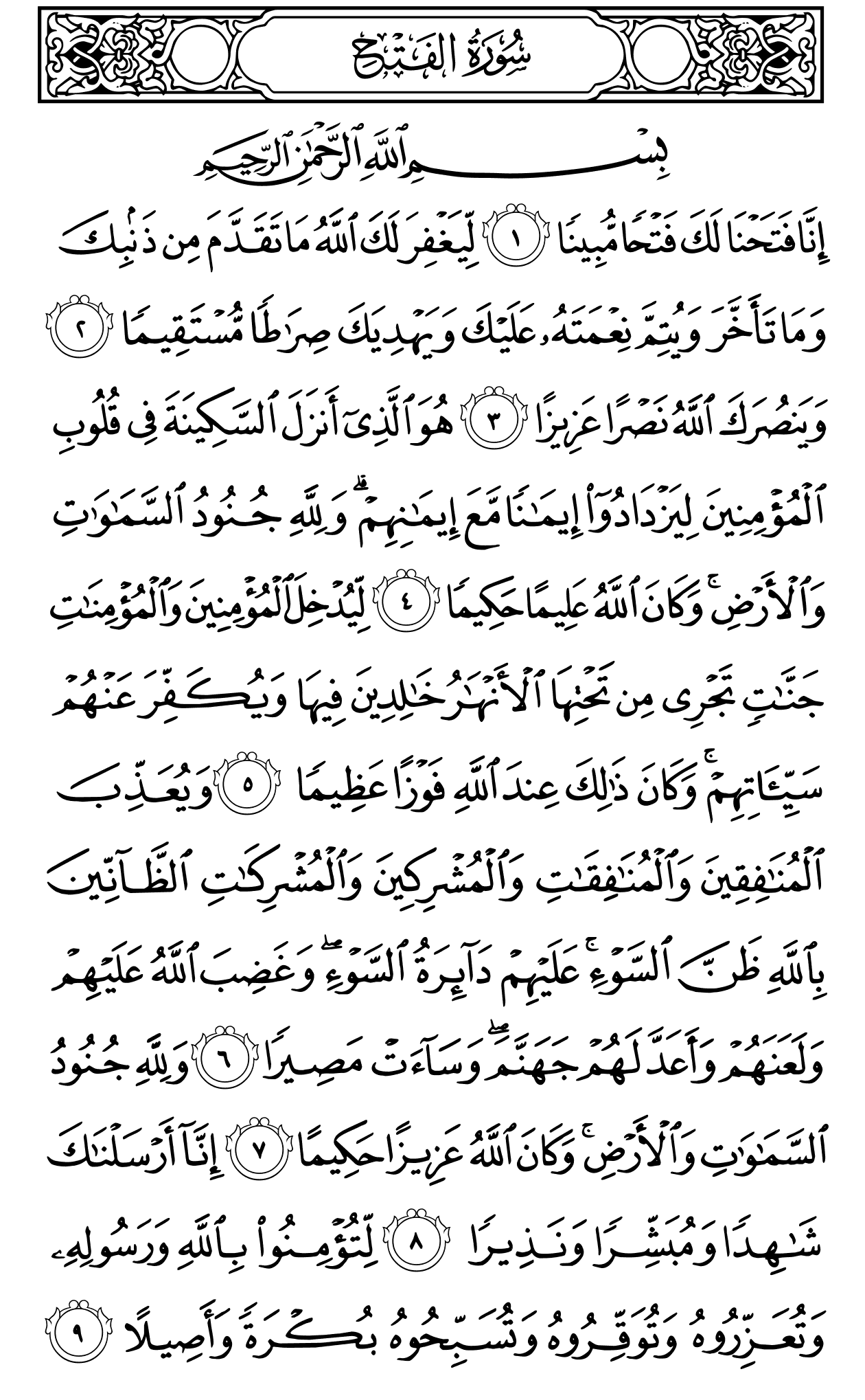 Mushaf page 511