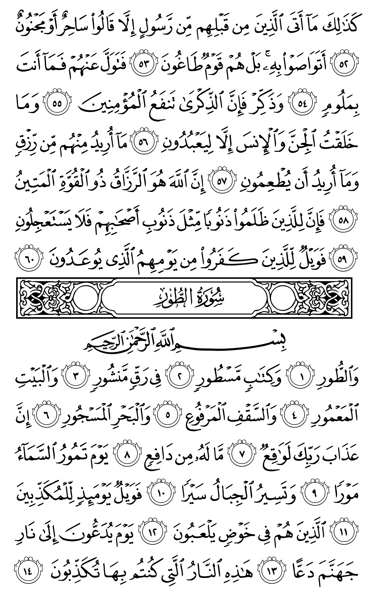 Mushaf page 523