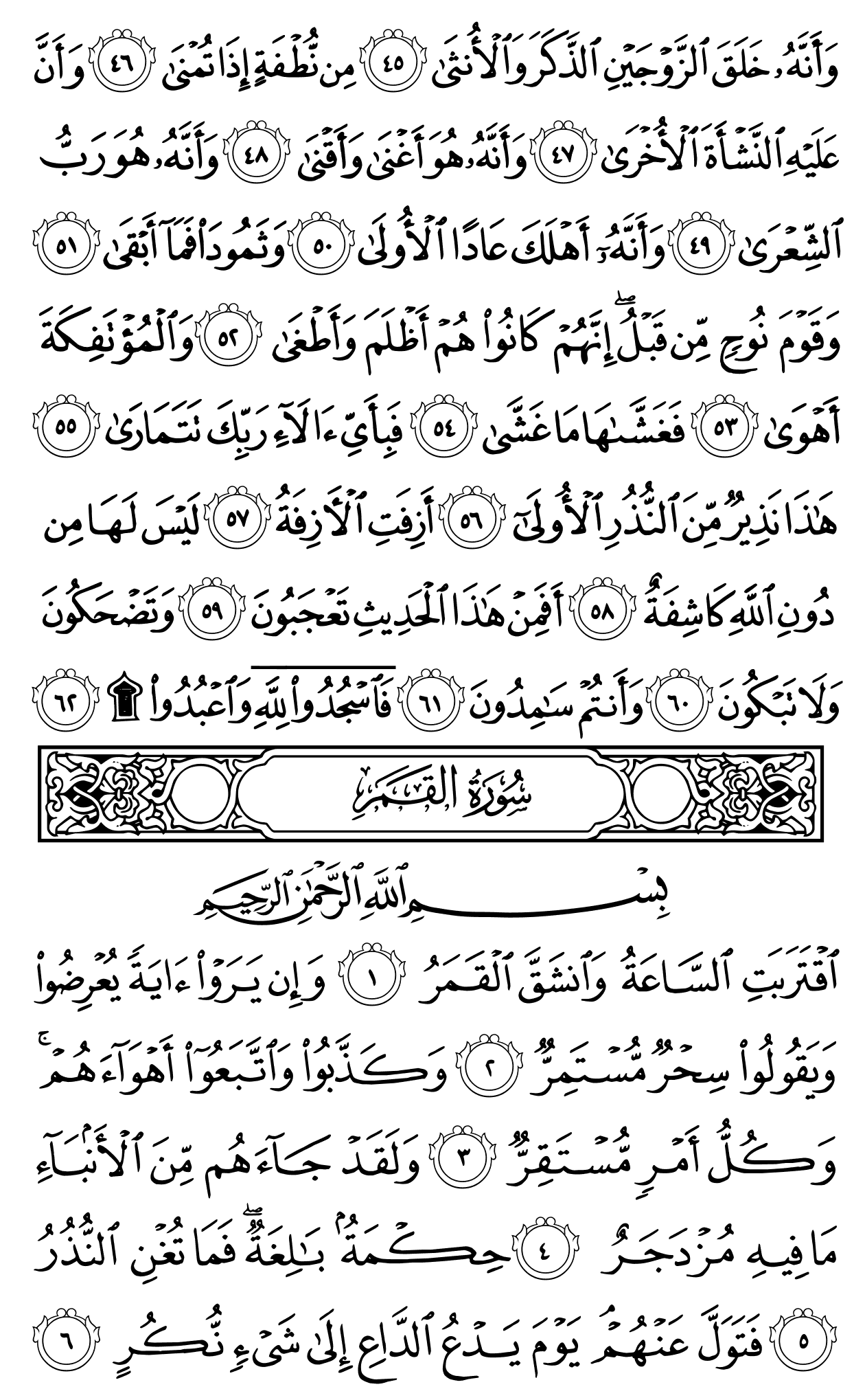 Mushaf page 528