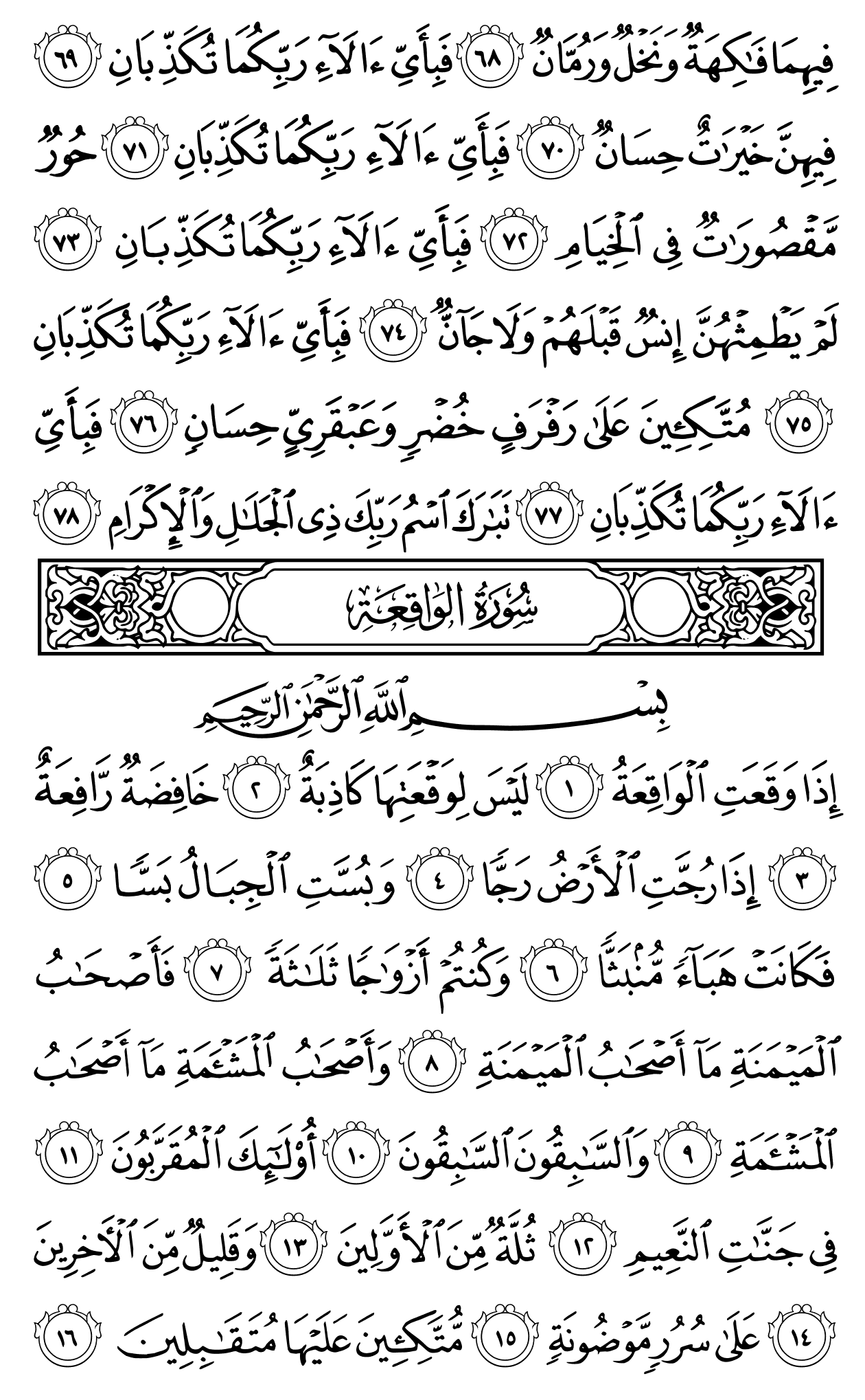 Mushaf page 534