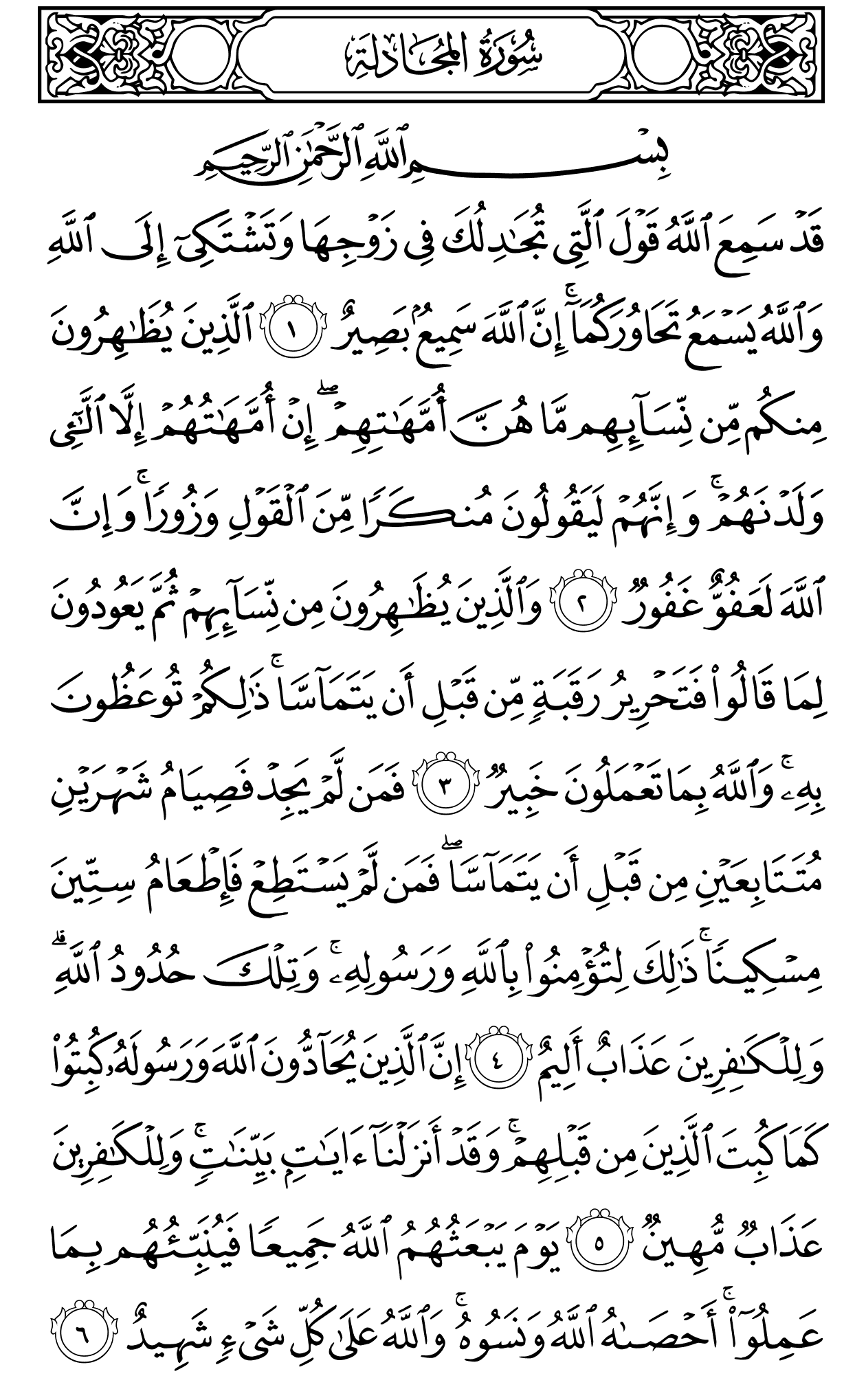 Mushaf page 542