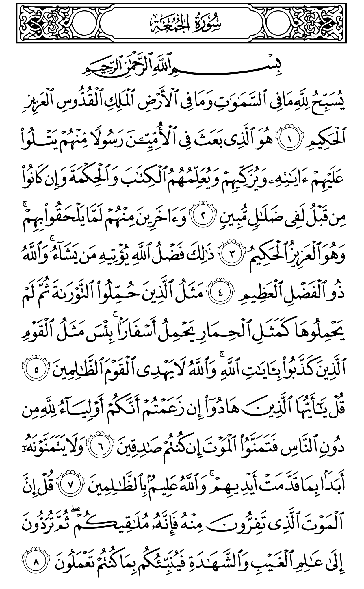 Mushaf page 553