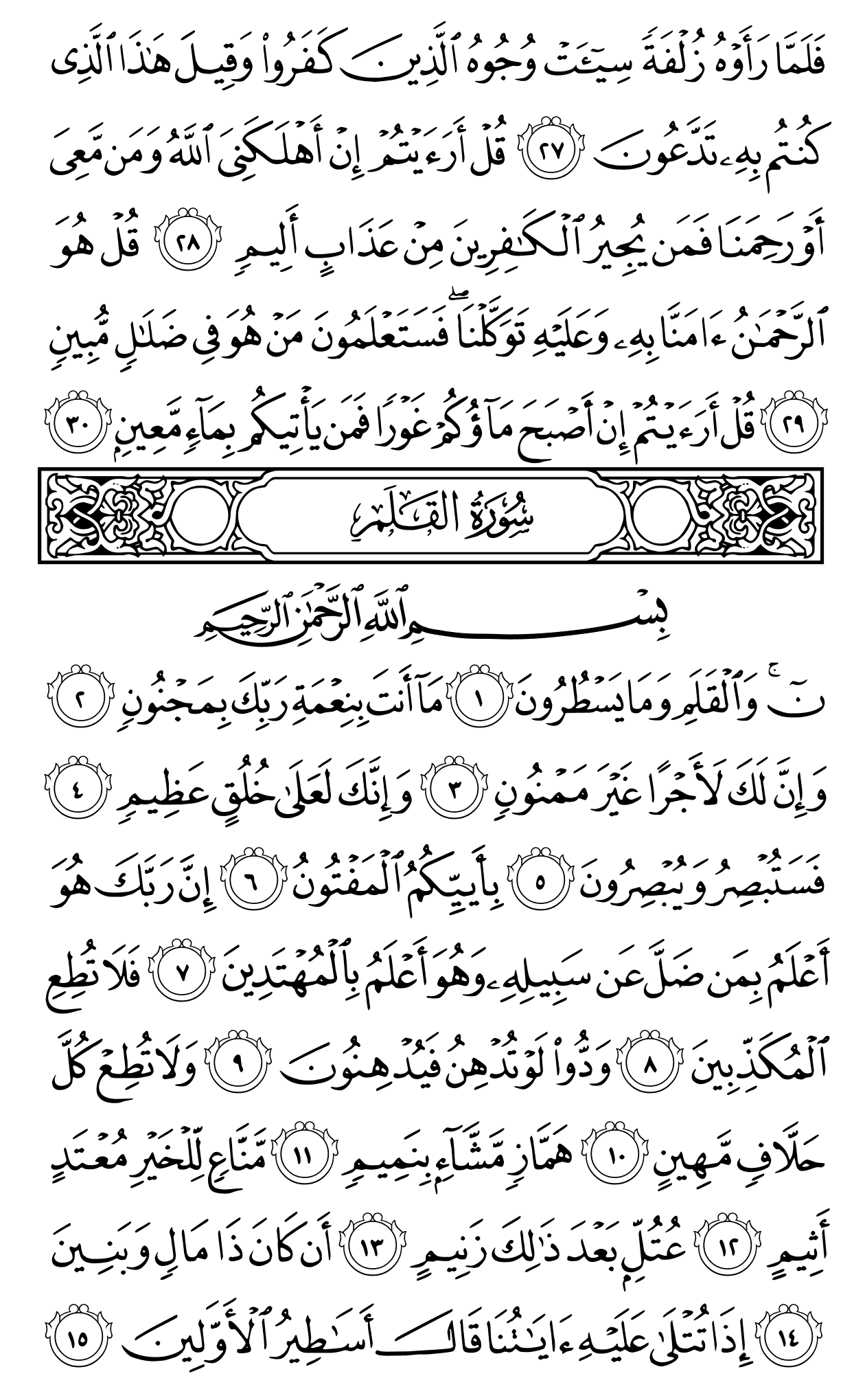 Mushaf page 564
