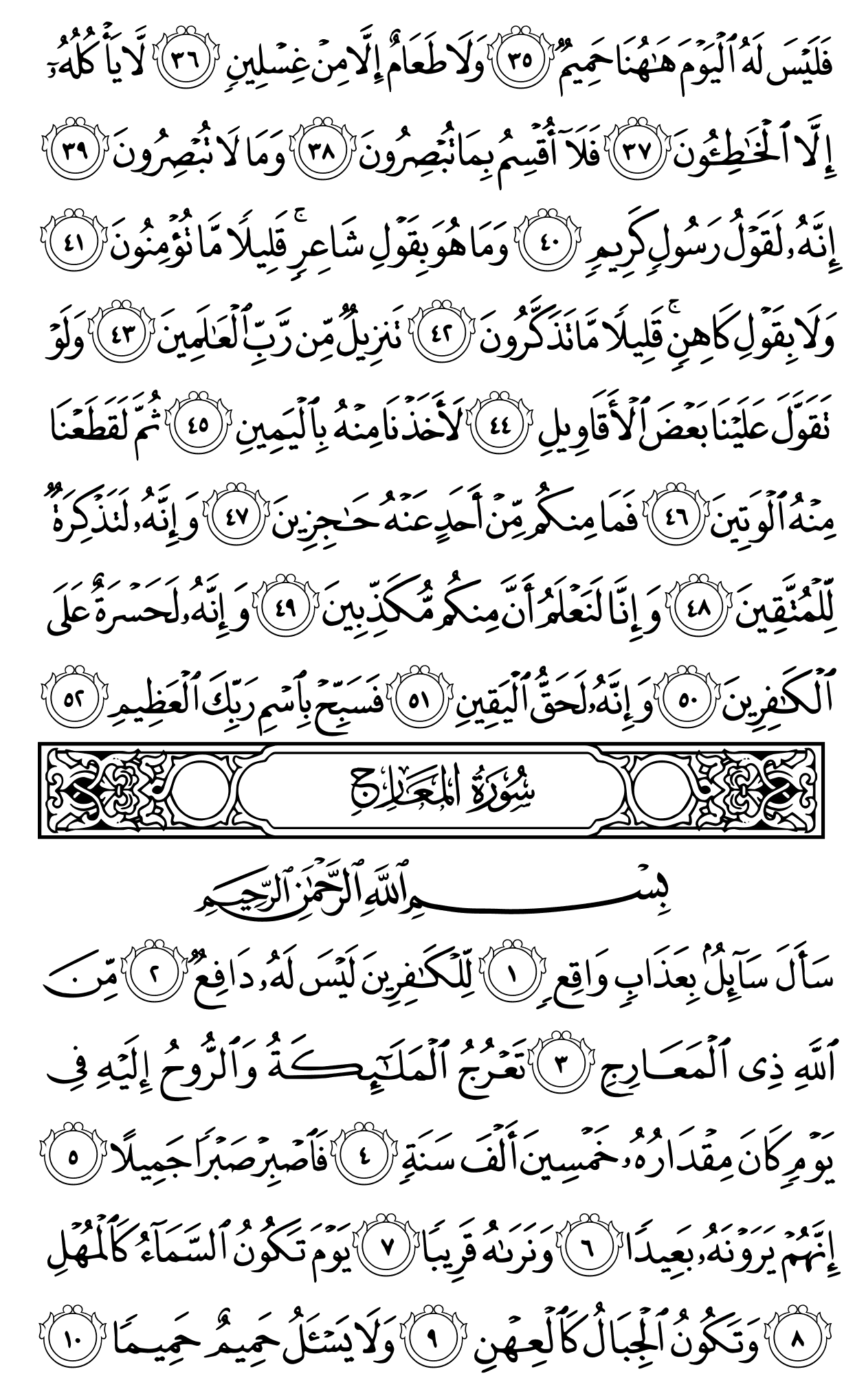 Mushaf page 568