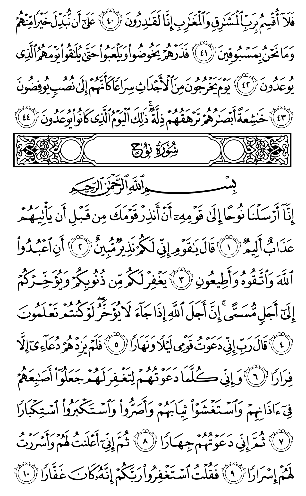Mushaf page 570