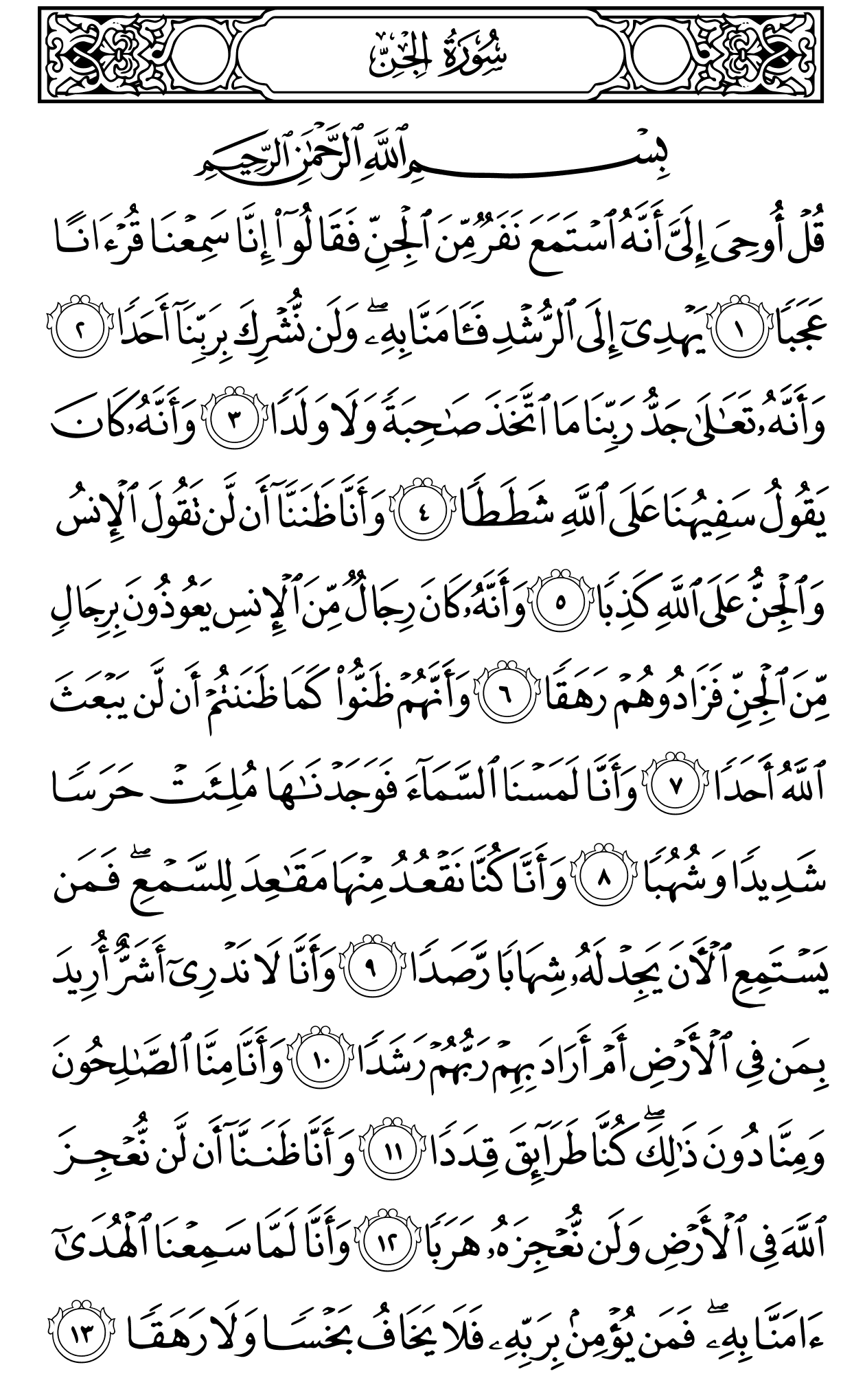Mushaf page 572