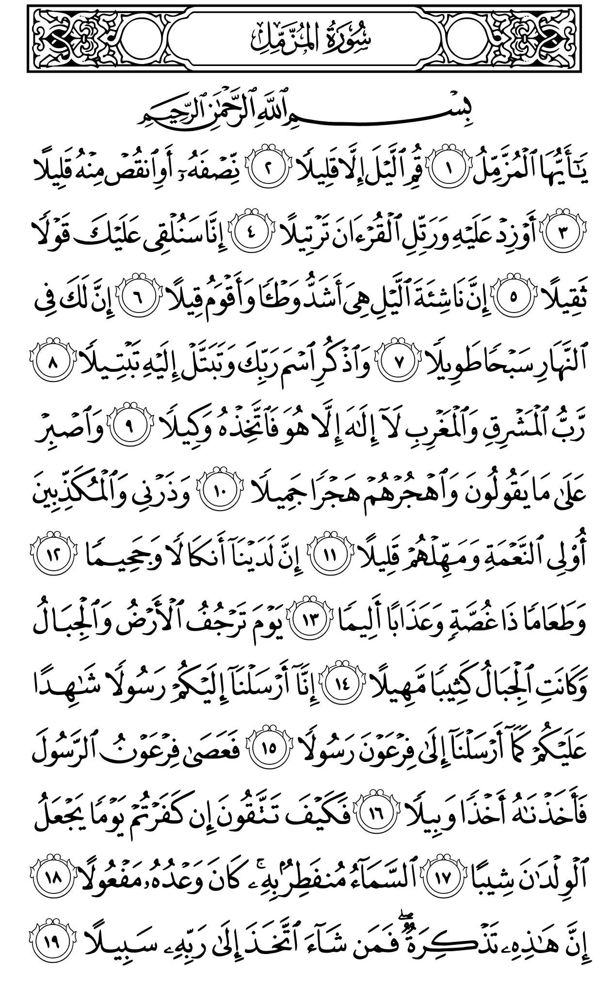 Mushaf page 574