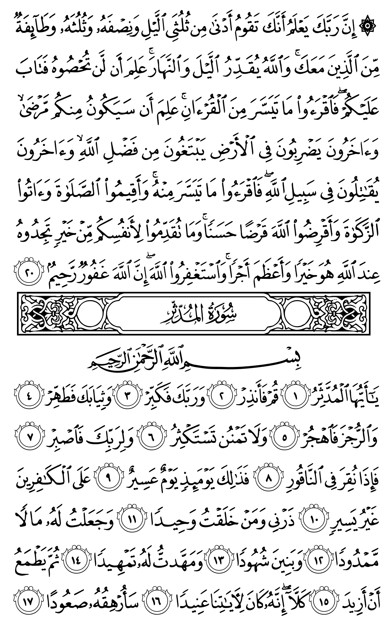 Mushaf page 575