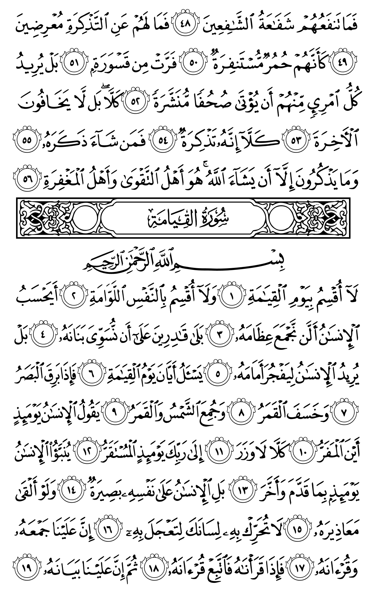 Mushaf page 577