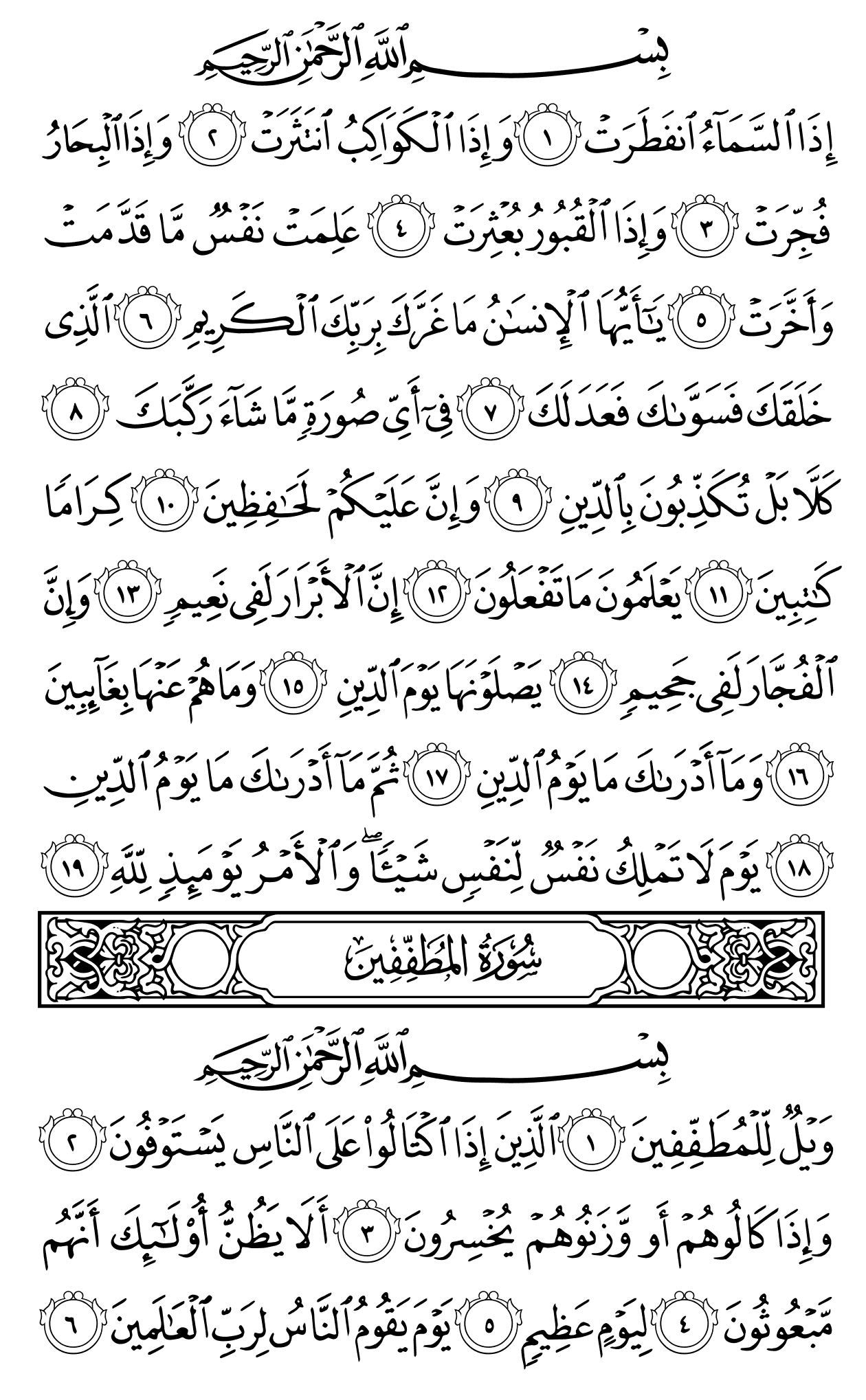 Mushaf page 587
