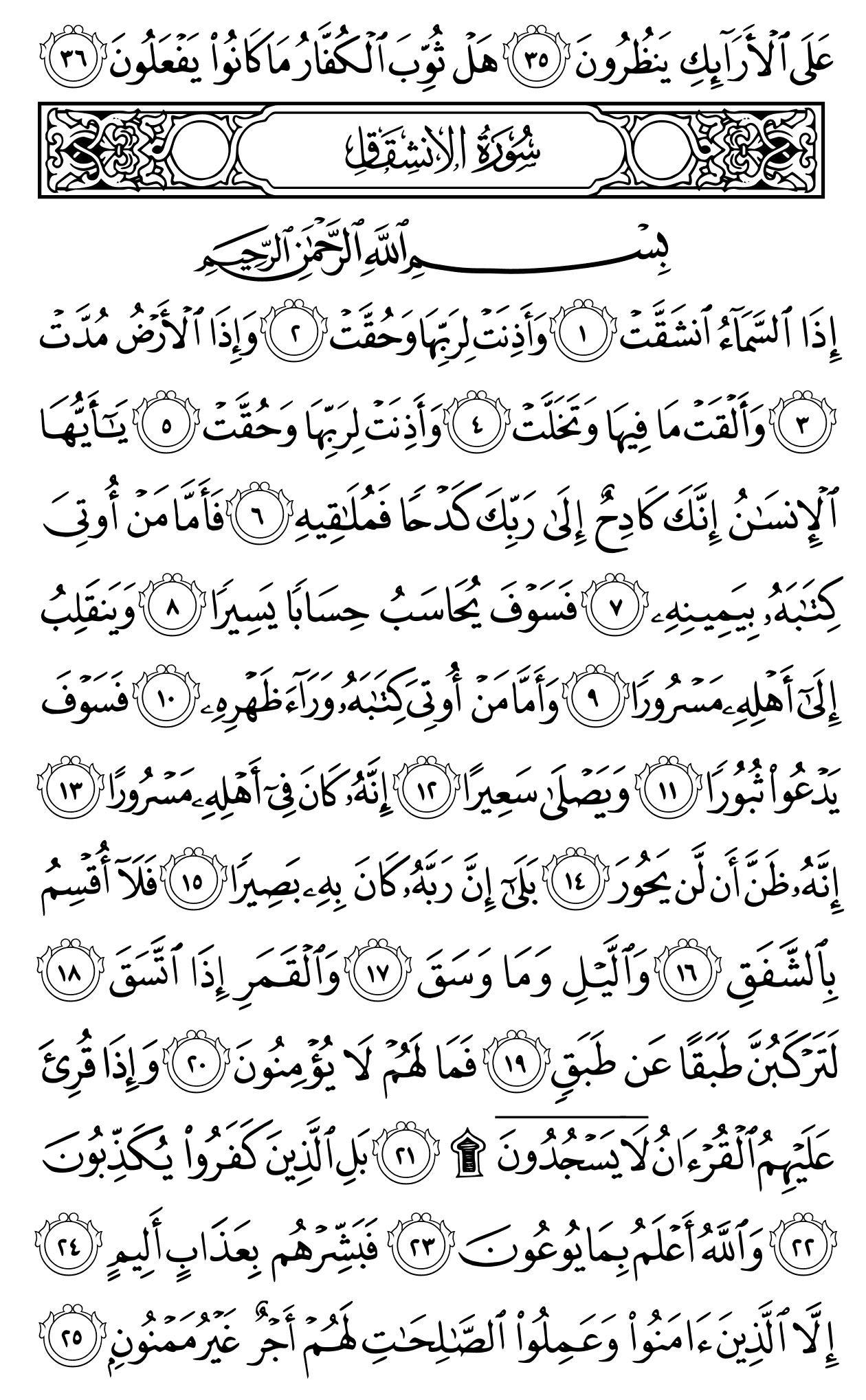 Mushaf page 589