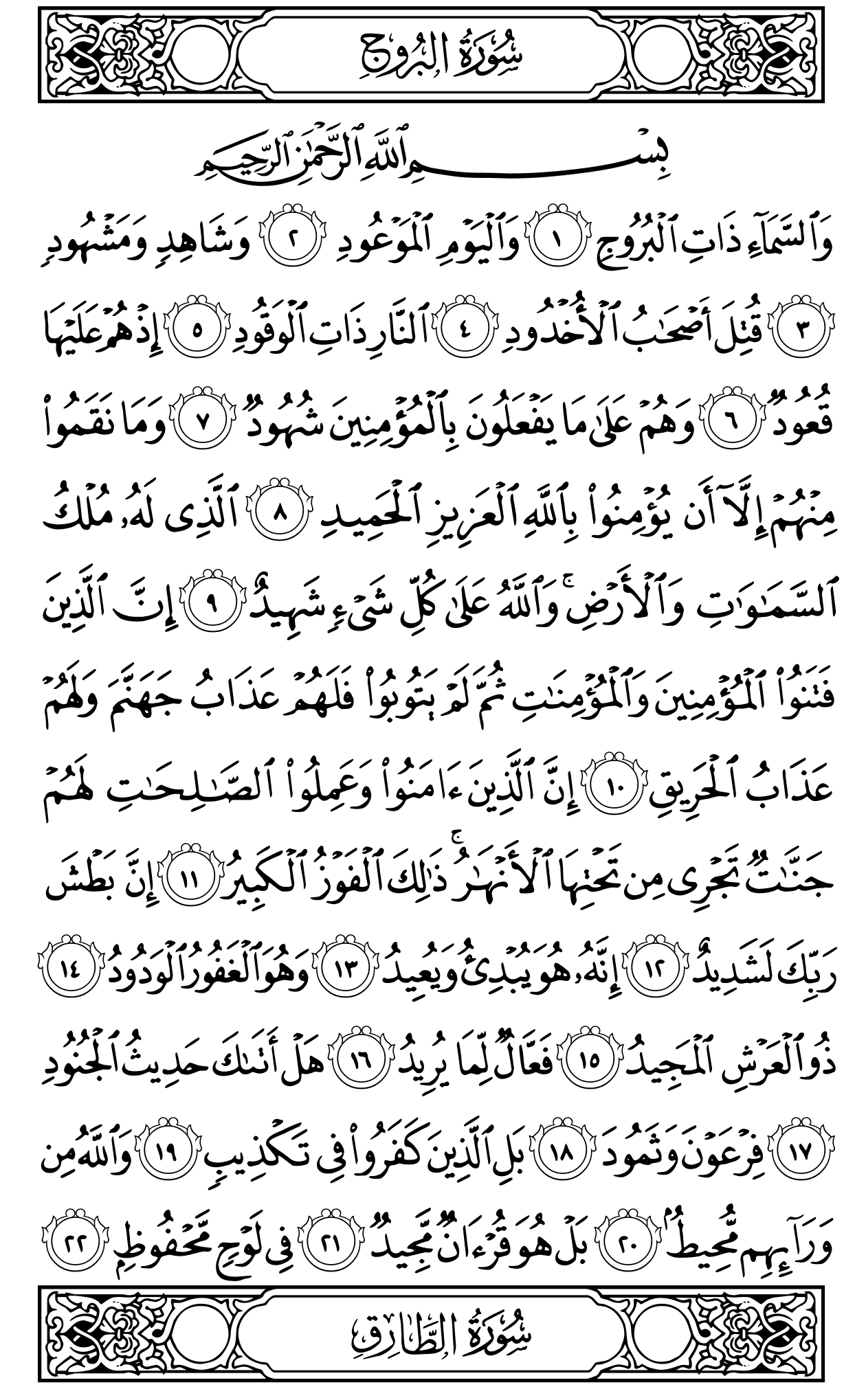 Mushaf page 590