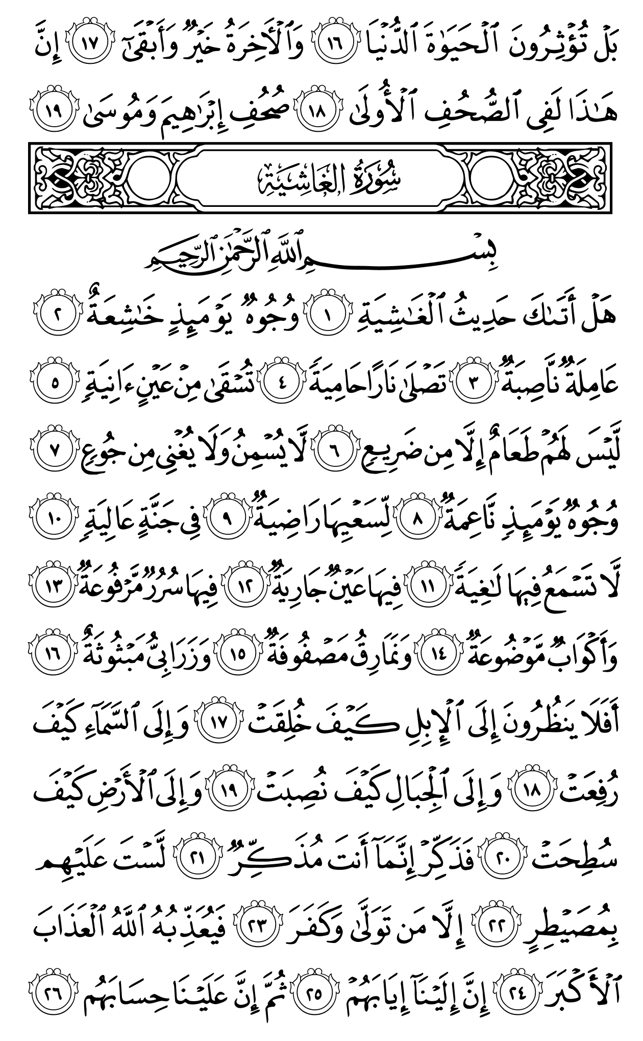 Mushaf page 592