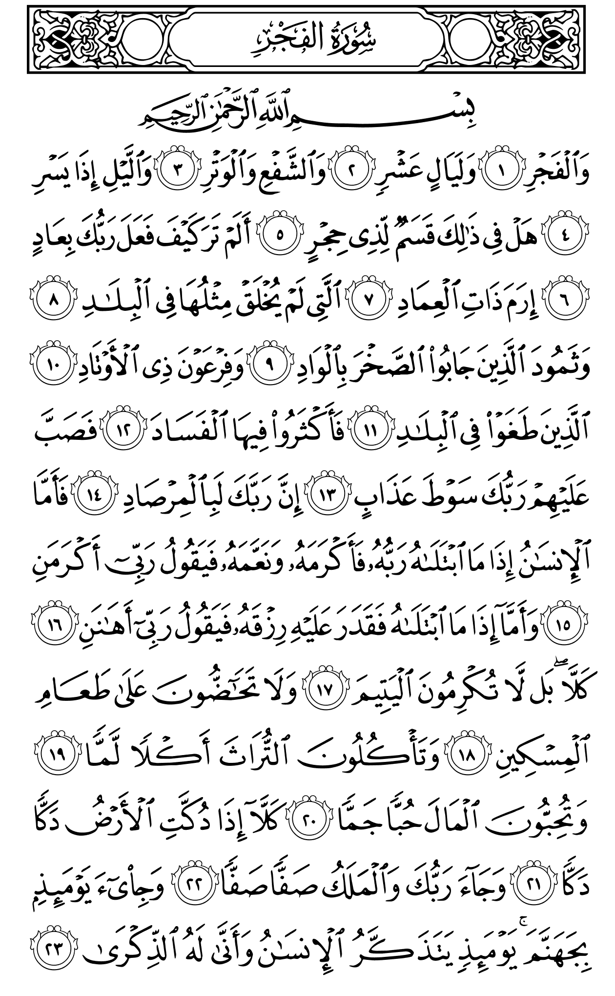 Mushaf page 593