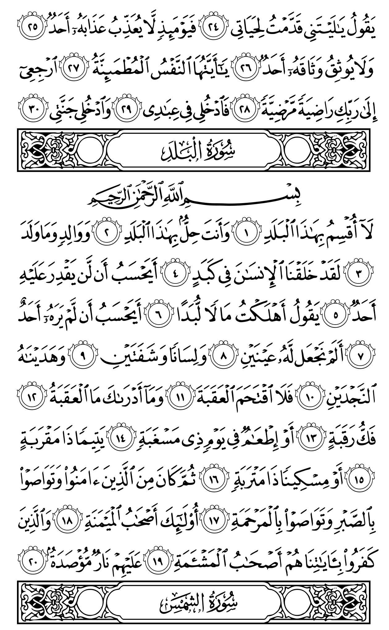 Mushaf page 594