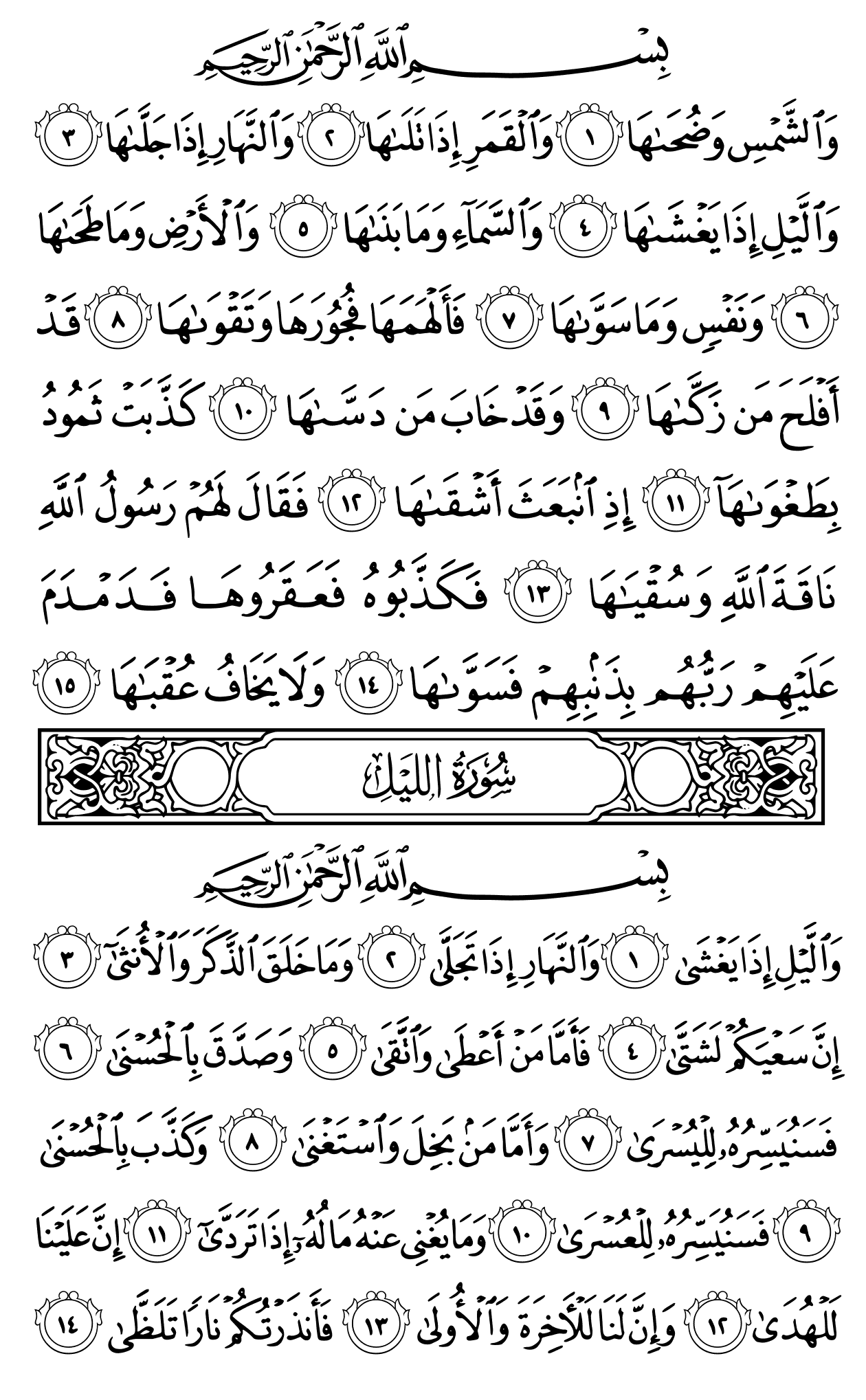 Mushaf page 595
