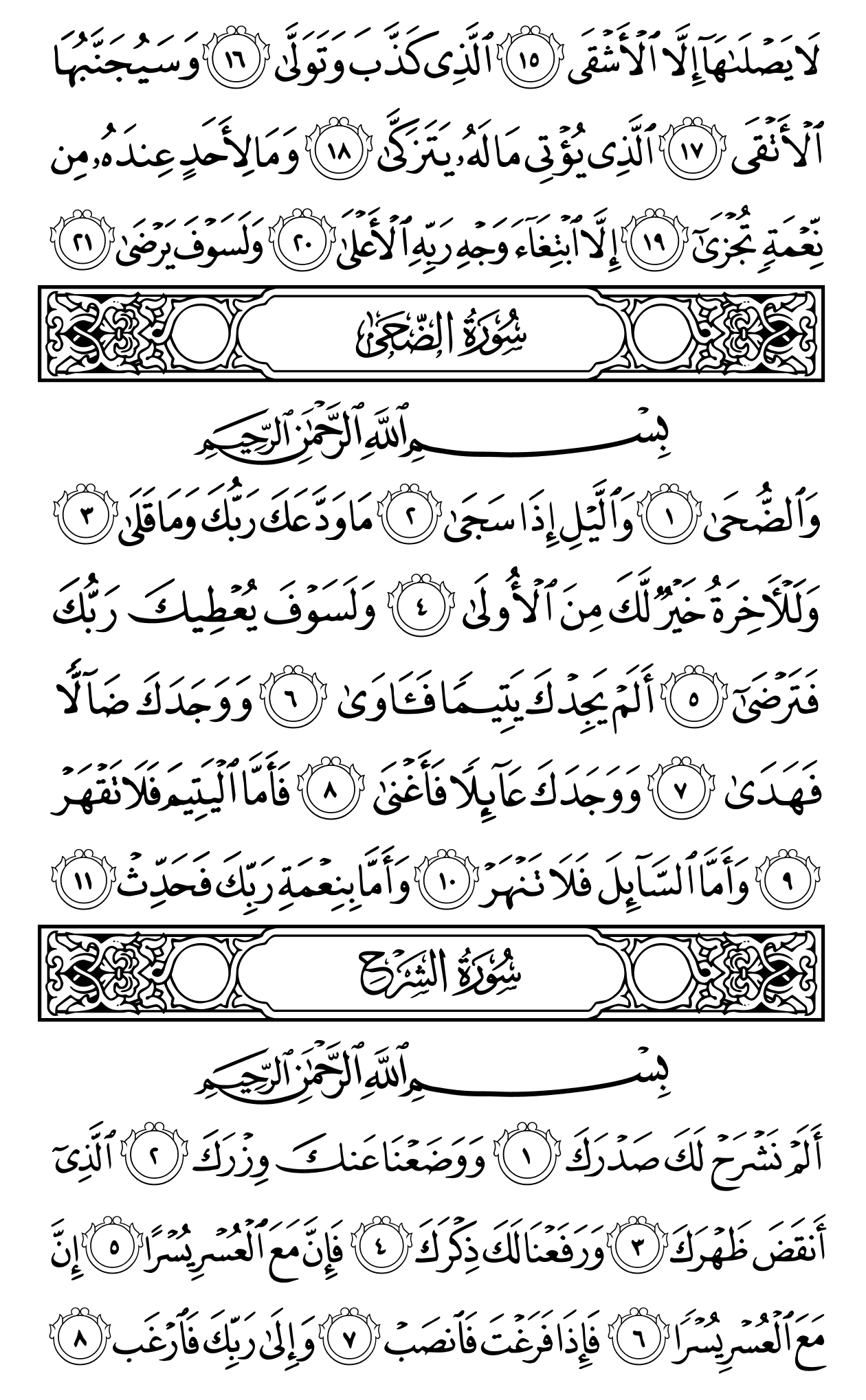 Mushaf page 596