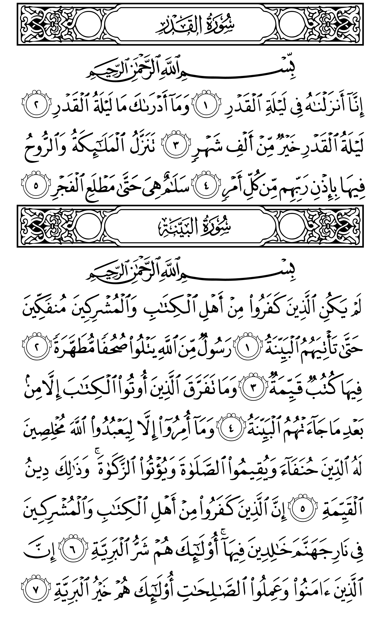 Mushaf page 598