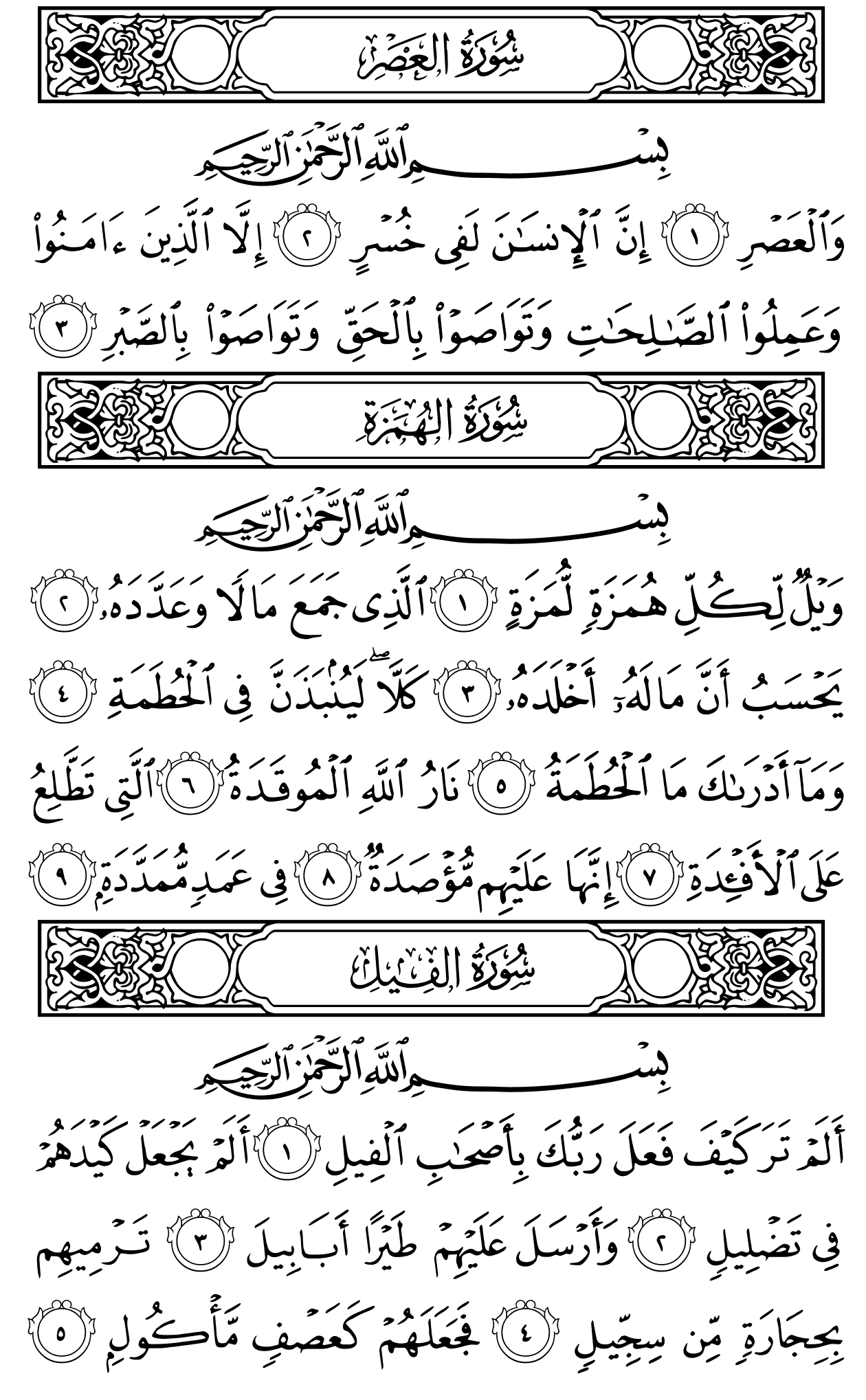 Mushaf page 601